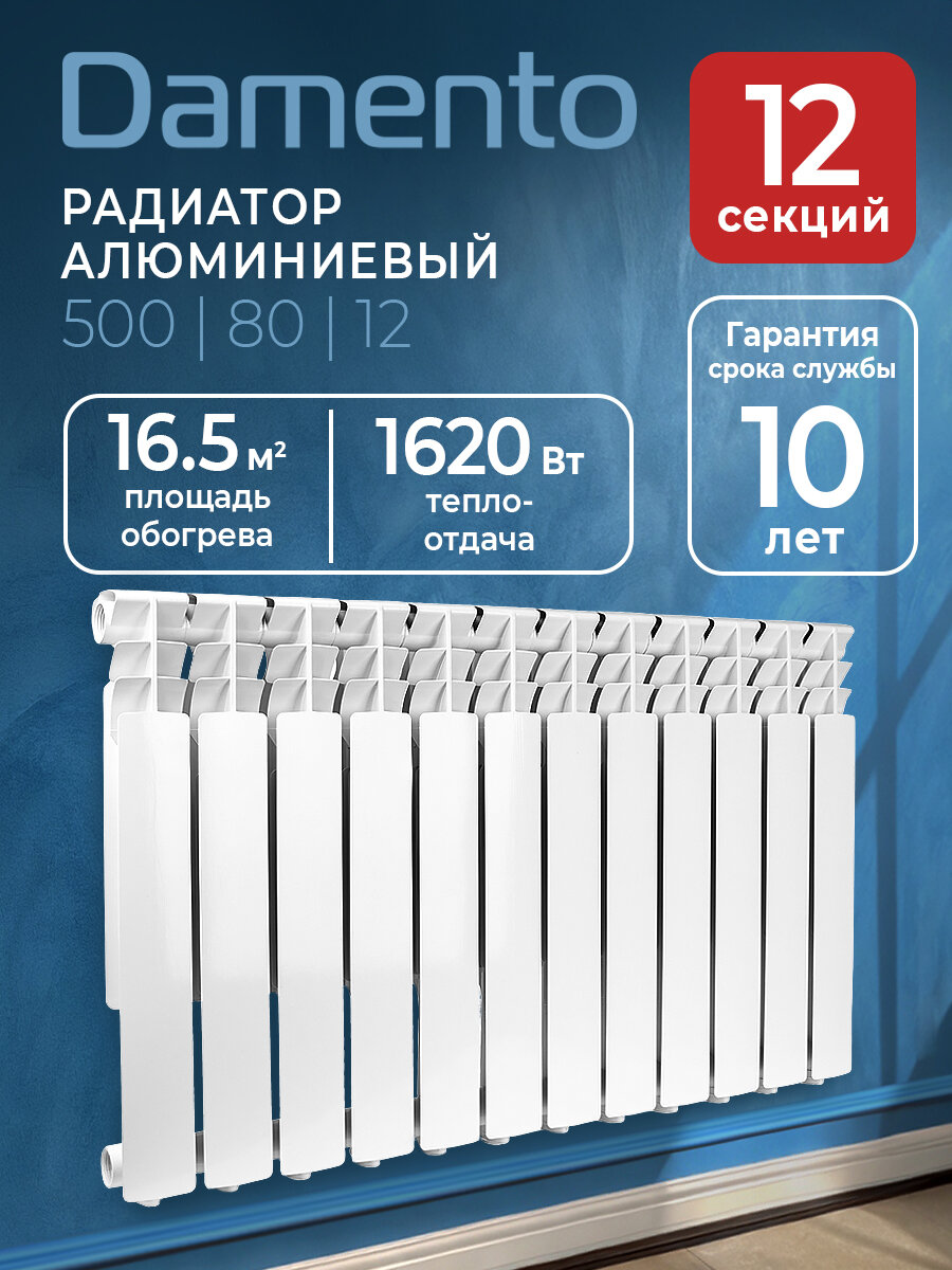 Радиатор отопления Damento 500/80 алюминий 12 секций настенный белый
