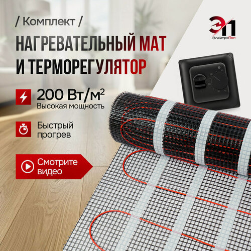 Изображение товара Теплый пол с черным терморегулятором под плитку электрический мат 2 м2