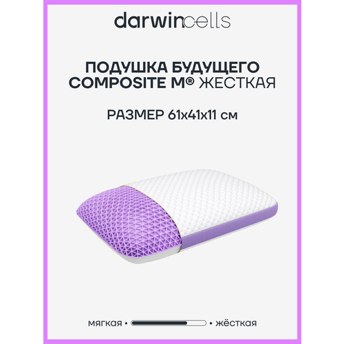 фото Ортопедическая подушка darwin cell composite m (жесткая), анатомическая, профилактическая 61х41х11 см