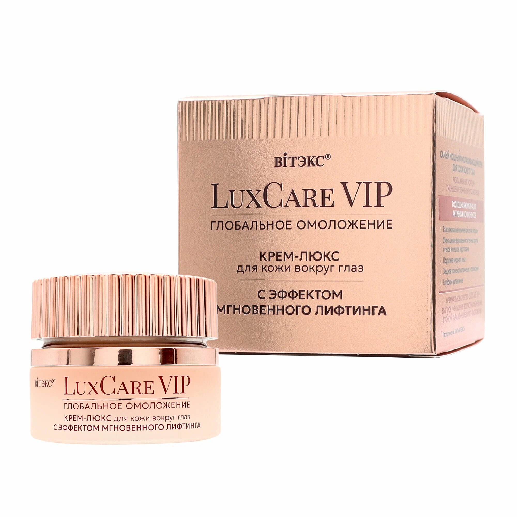 Витэкс LUX CARE VIP крем-люкс для кожи вокруг глаз с Эффектом Мгновенного Лифтинга, 30мл