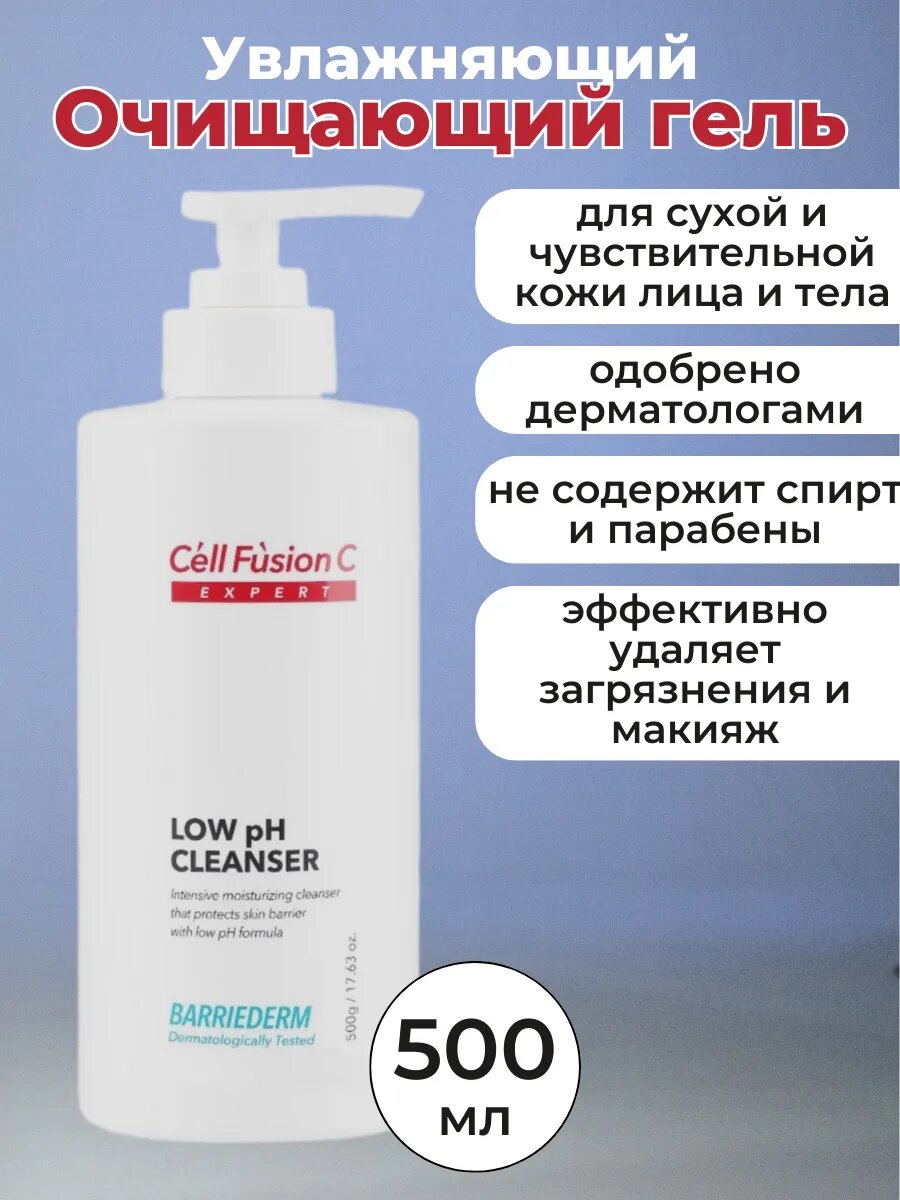 Очищающий гель Cell Fusion для всех типов кожи Low pH Cleansing Gel , 500 мл