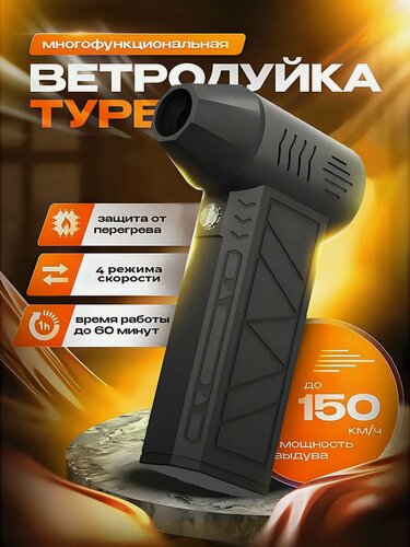 Изображение товара Воздуходувка, портативная, беспроводная, аккумуляторная, электрическая