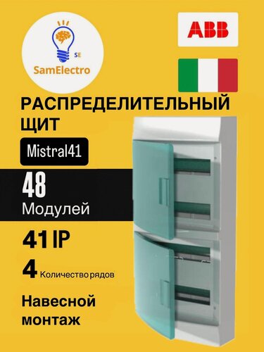 Изображение товара ABB Mistral41 Распределительный щит настенный 48М прозрачная зеленая дверь (с клемм)
