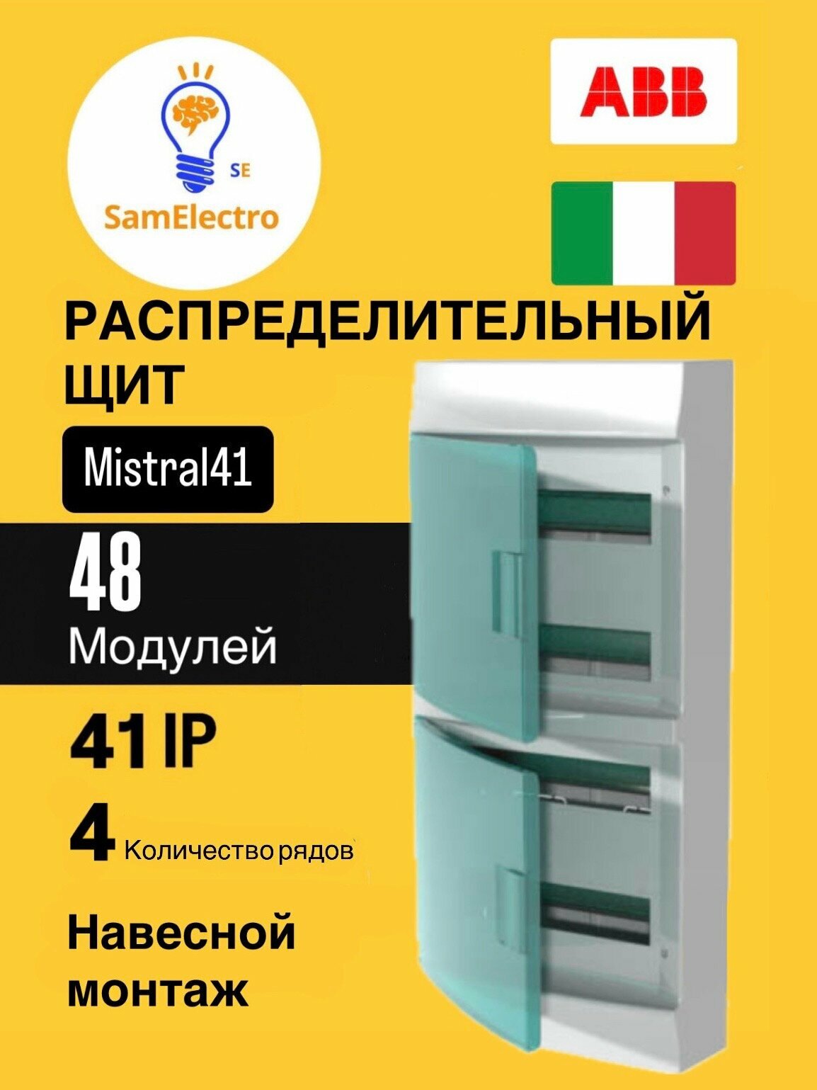 ABB Mistral41 Распределительный щит настенный 48М прозрачная зеленая дверь (с клемм)