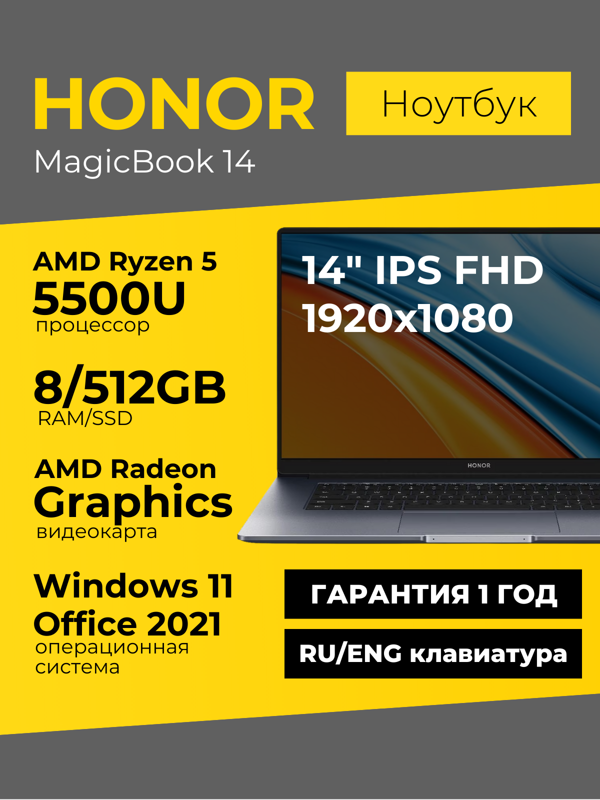 Ноутбук Honor MagicBook 14 14 IPS 1920x1080 Ryzen 5 5500U 8ГБ 512ГБ Radeon Graphics Серый Windows 11+Office 2021