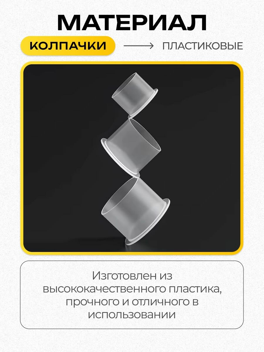 Колпачки под краску с плоским дном пластиковые для краски пигмента 11 мм 100 шт (+/- 10шт) - S — фото 1
