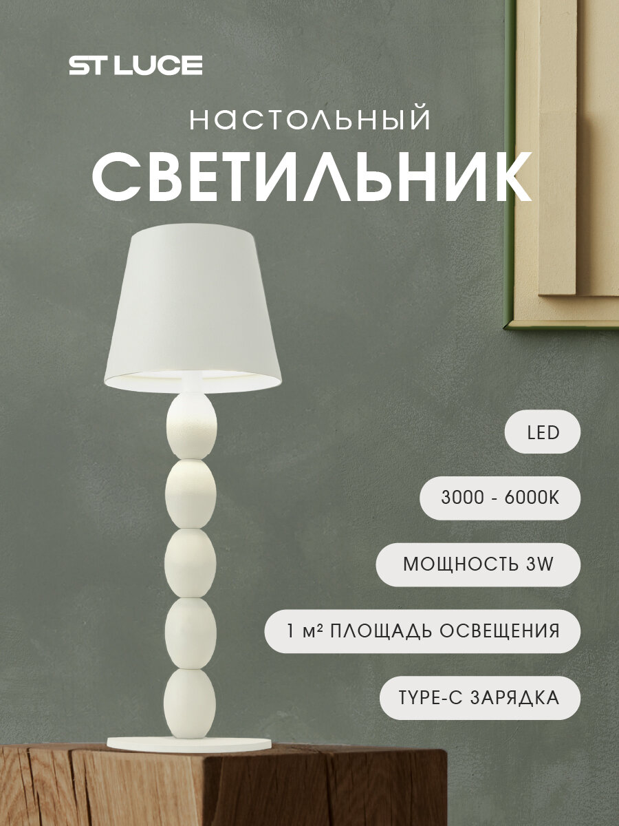 Настольная прикроватная лампа ST Luce Белый LED 3W 3000-6000K SL1011.504.01