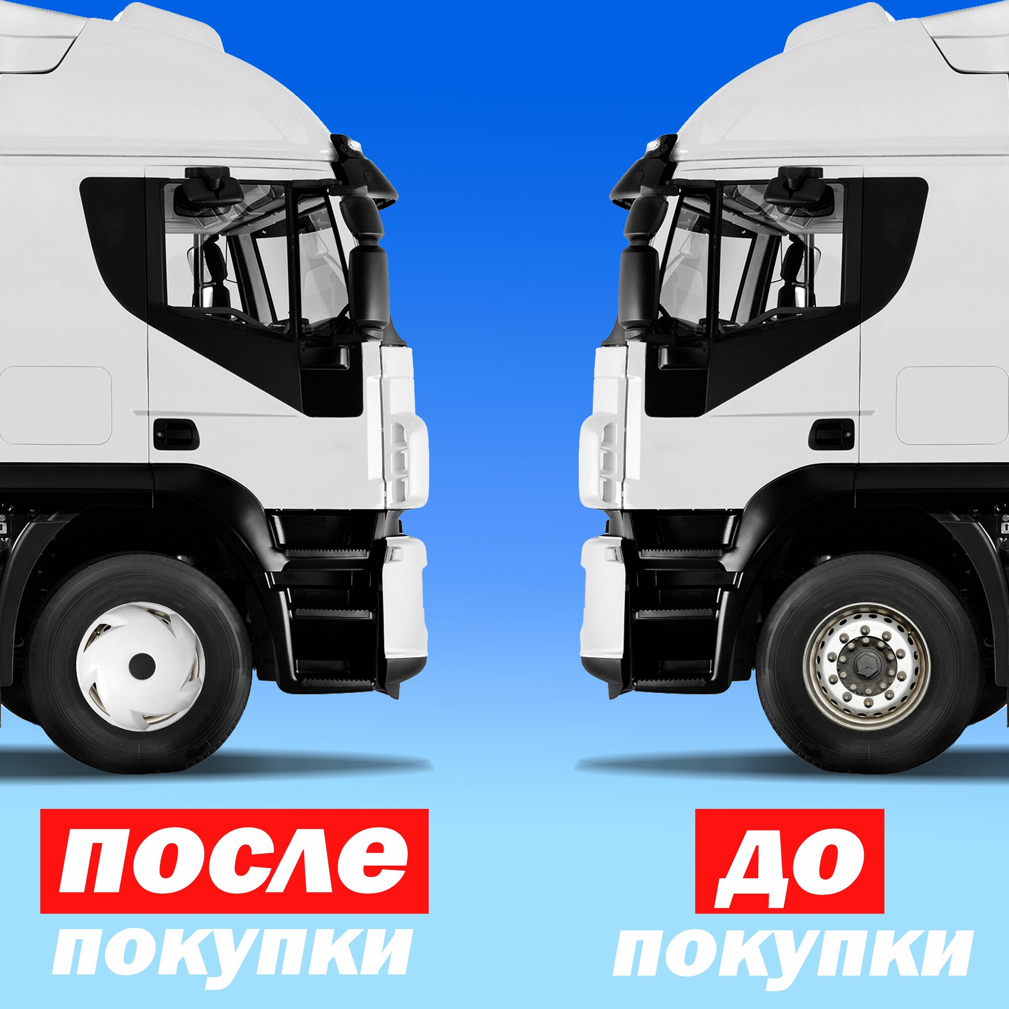 Комплект колёсные колпаки R 22,5 "Вентилятор" передние и задние белые Техно-Трейд — фото 1