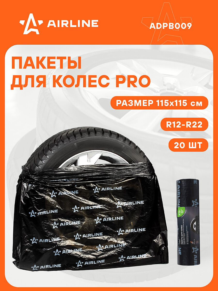 Пакеты для колес R12-22" PRO 115х115 см универсальные прочные 20 шт в комплекте AIRLINE ADPB009