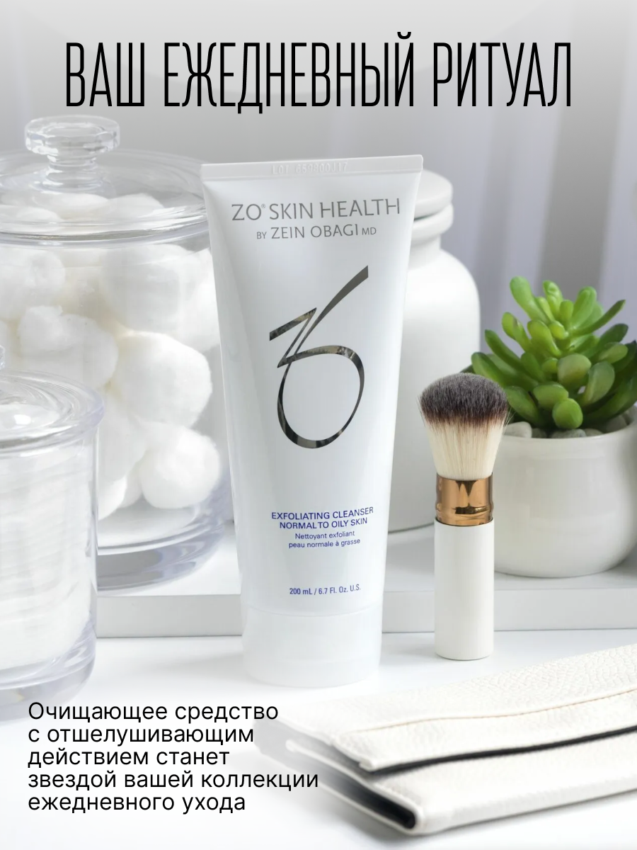 Гель для умывания "Exfoliating Cleanser" ZO Skin Health Obagi, 200мл, не тестировался на животных