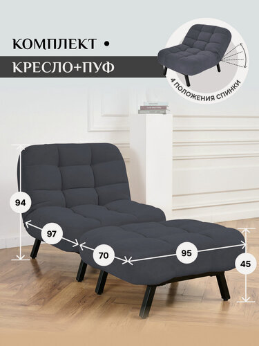 Изображение товара Комплект мягкой мебели Кресло и Пуф Брендосс 300 цвет графит