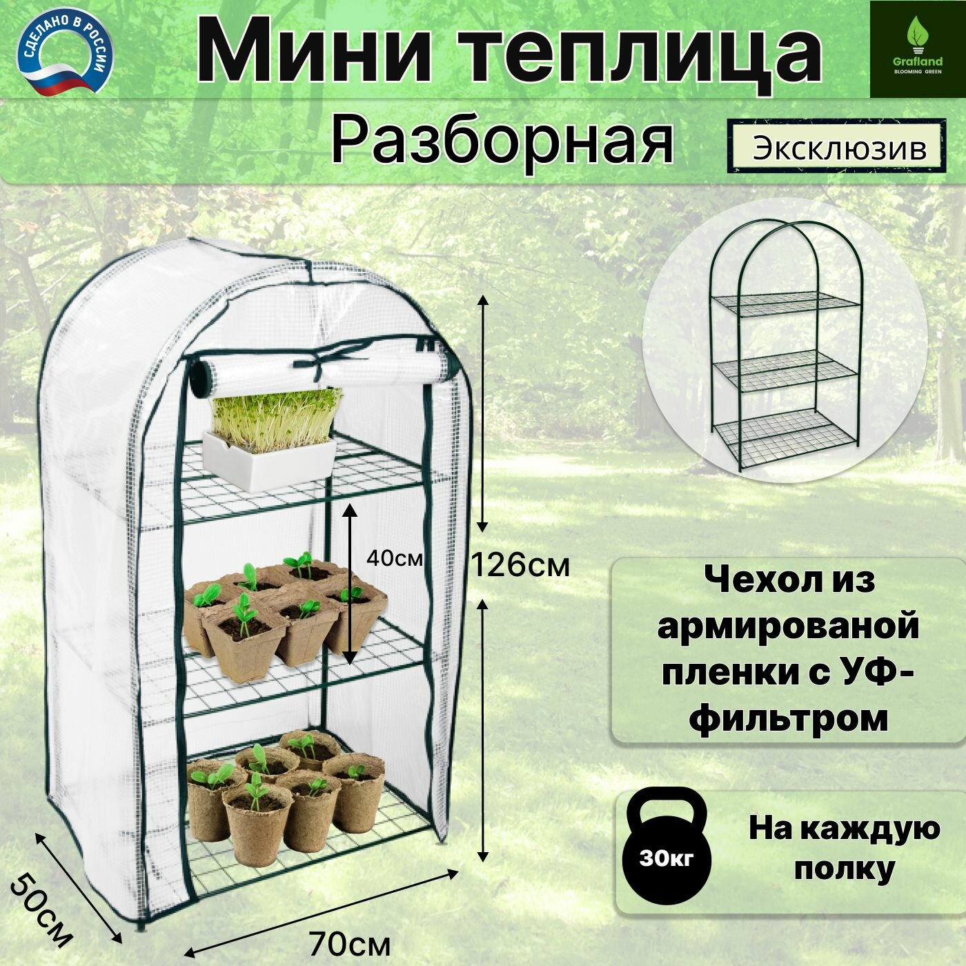 Мини теплица для рассады 3 полки/мини парник