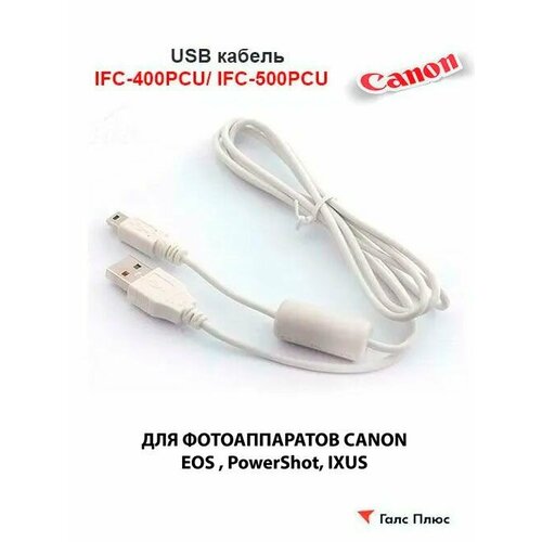 USB кабель IFC-400PCU для фотоаппаратов Canon