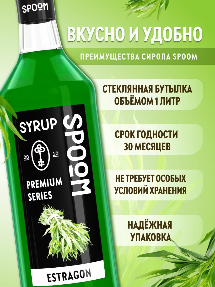Сироп SPOOM Тархун 1 л — фото 1