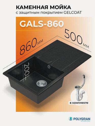 Изображение товара Мойка для кухни из искусственного камня POLYGRAN Gals-860 (№316 Космос)