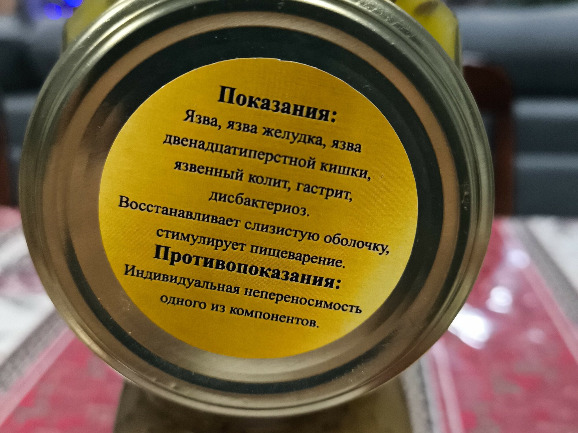 Картинки Эффективное средство от язвы желудка и 12 перстной кишки 250гр