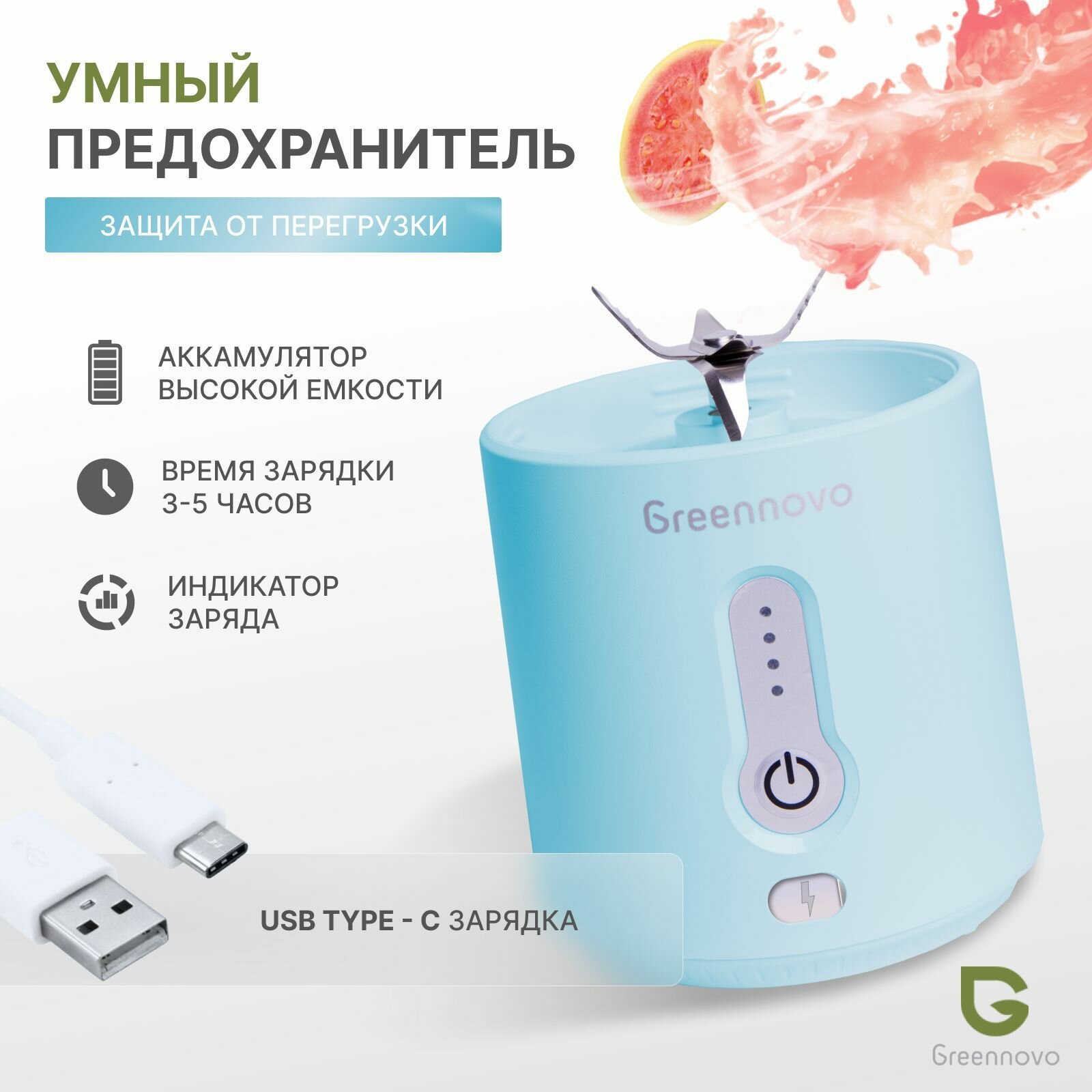 Портативный беспроводной блендер голубой GREENNOVO для смузи, коктейлей, спортивного питания, льда, орехов / измельчитель / — фото 1
