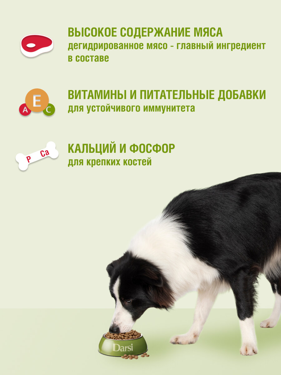 Сухой корм для собак всех пород Darsi телятина 1 уп. х 1 шт. х 10 кг — фото 1