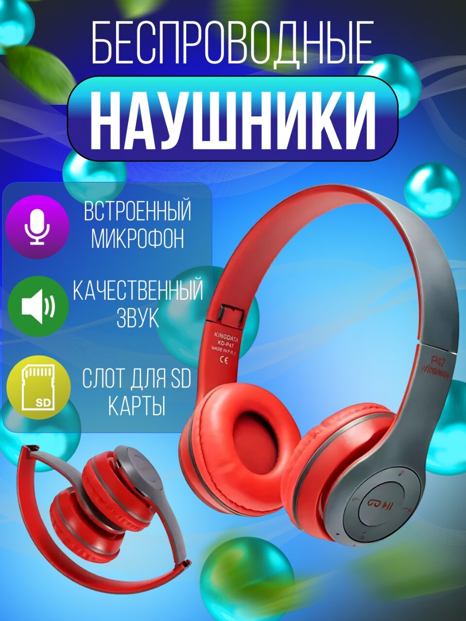 Беспроводные наушники, накладные, с микрофоном, шумоподавлением