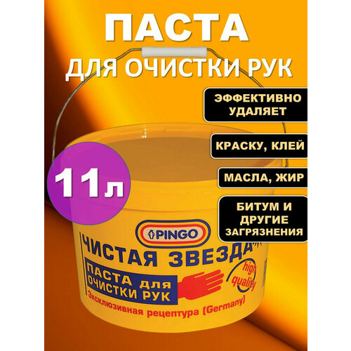Паста очищающая от самых стойких загрязнений, 650 мл