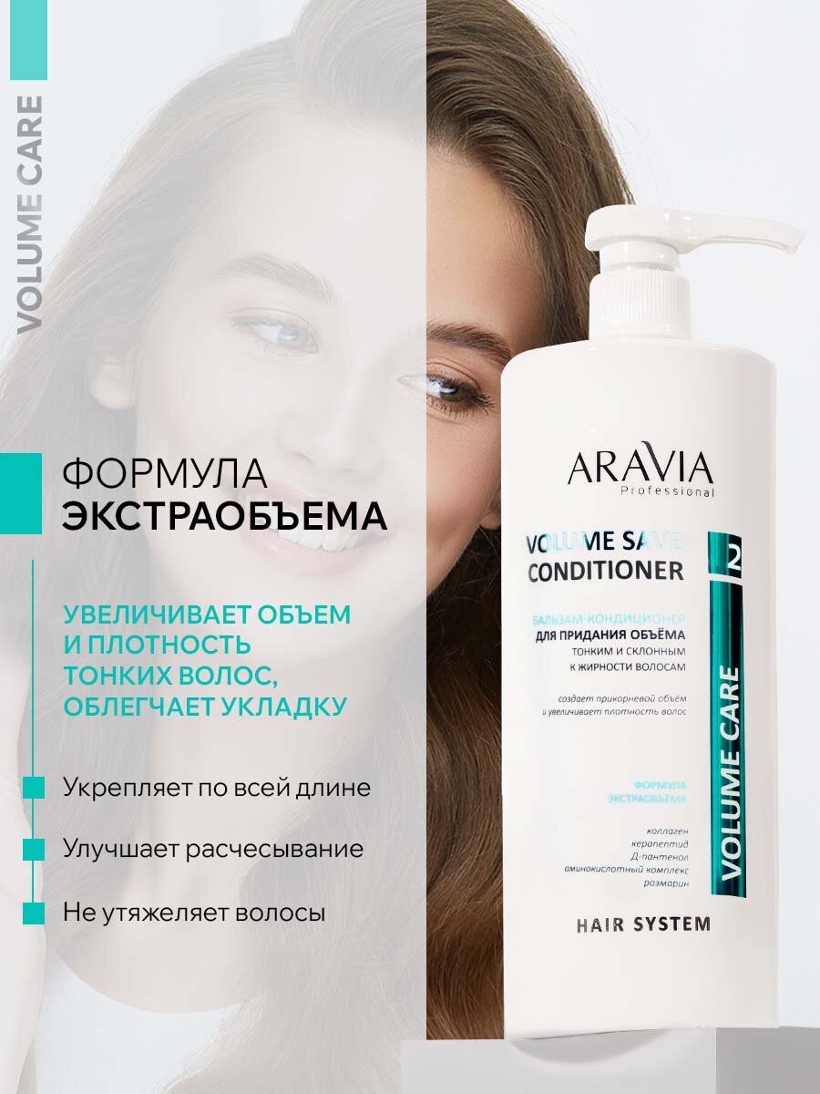 ARAVIA Бальзам-кондиционер для придания объема тонким и склонным к жирности волосам Volume Save Conditioner, 1000 мл — фото 1