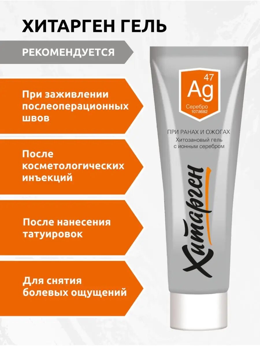 Ранозаживляющие Препараты Гель крем заживляющий от ожогов ран с ионным серебром