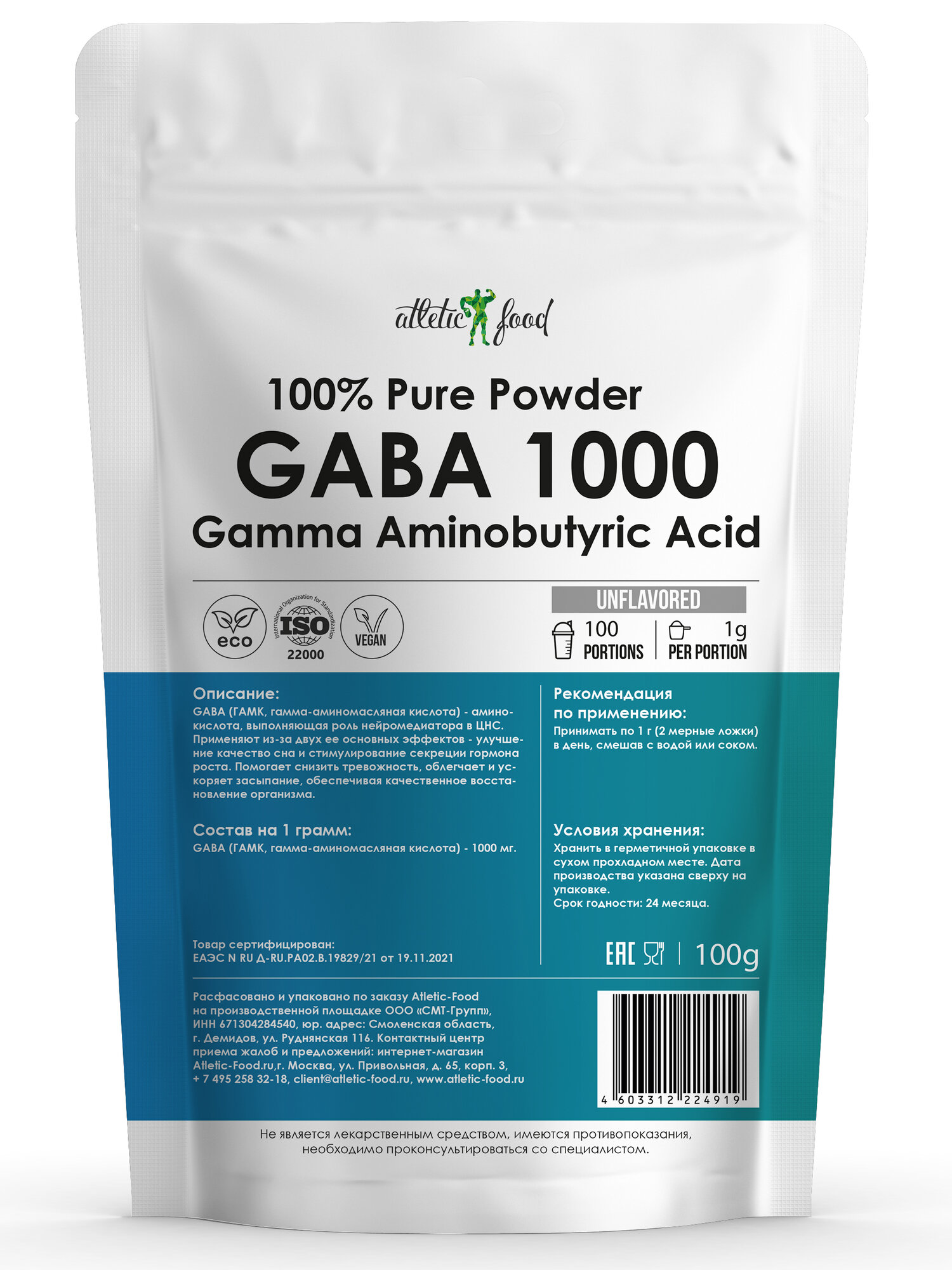 Картинки ГАБА, гамма-аминомасляная кислота Atletic Food 100% Pure Powder GABA 1000 mg - 100 г, натуральный, без добавок