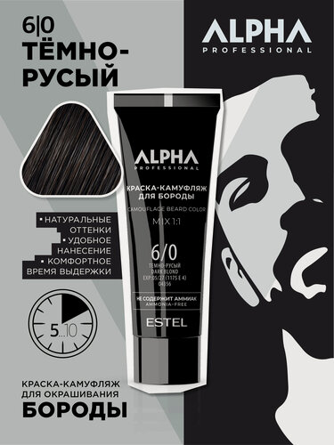 Изображение товара ESTEL PROFESSIONAL Краска-камуфляж ALPHA PRO для окрашивания бороды (6/0 темно - русый). 40 мл