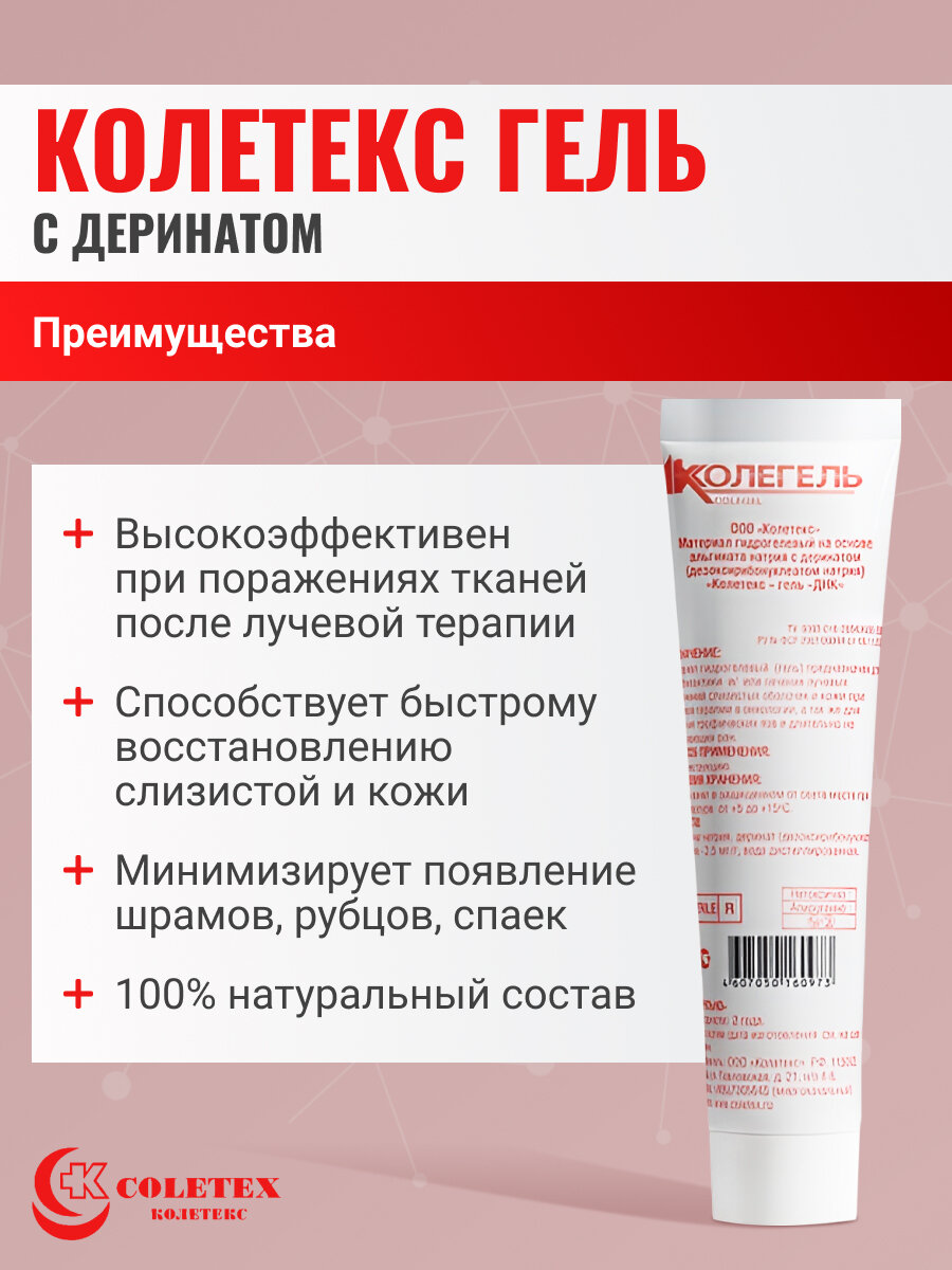 Картинки Ранозаживляющий Колетекс-гель-ДНК , туба 50 г