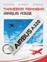 Двухсторонняя тканевая ремувка AIRBUS A320