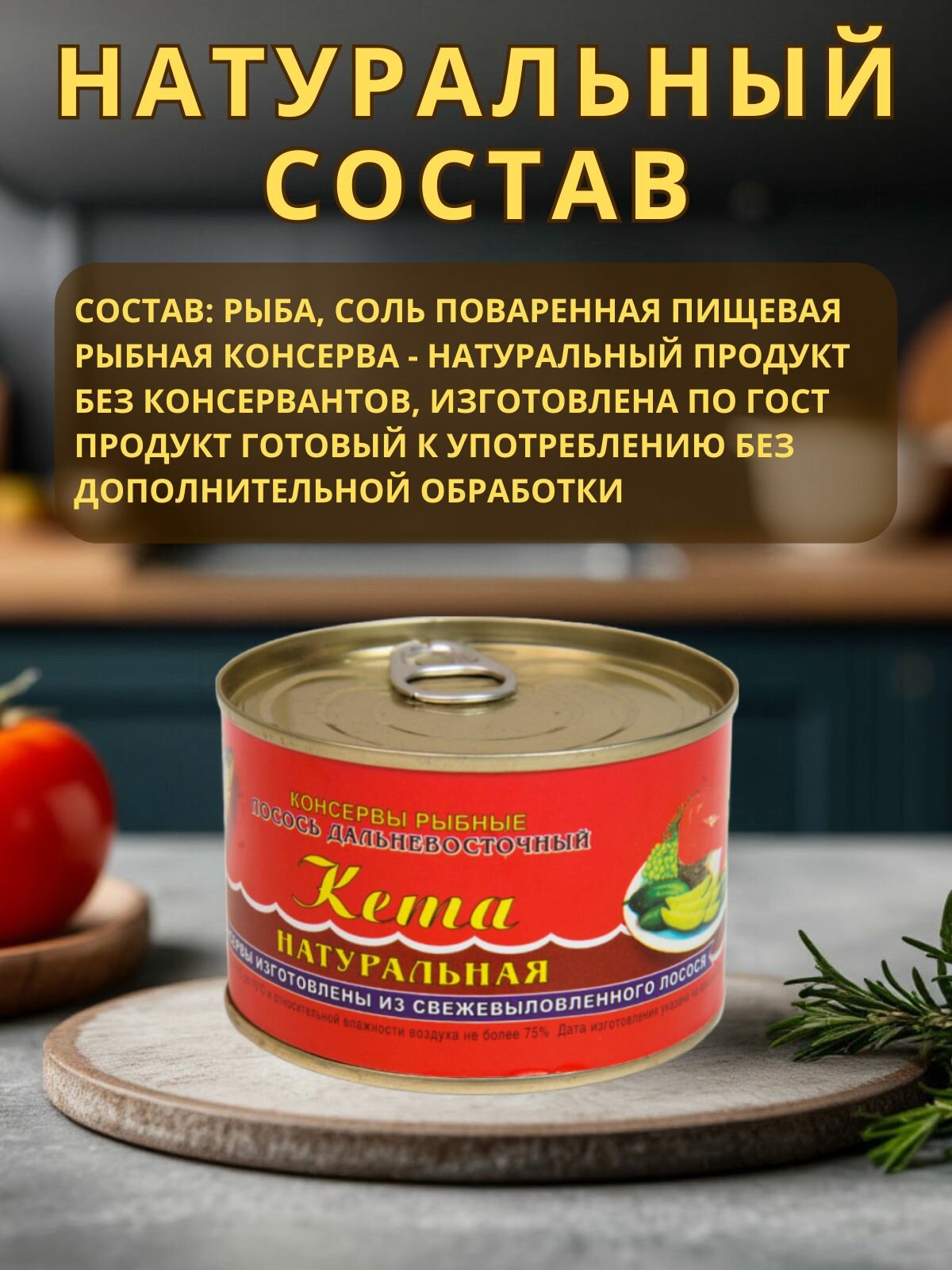 Консервы рыбные СССР и Ко "Кета", в собственном соку, 250 гр — фото 1
