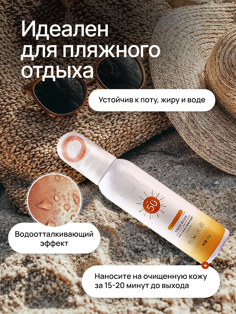 Изображение Солнецезащитный спрей сухой водостойкий для тела для чувствительной кожи 150 мл