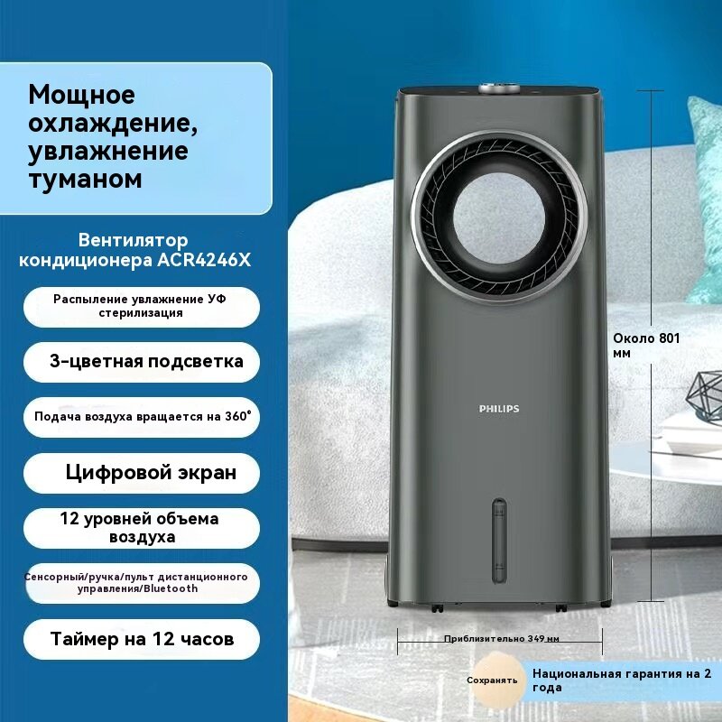 Philips Многофункциональный мобильный кондиционер двойного назначения для отопления и охлаждения/с функцией увлажнения/ACR4246X УФ-стерилизация + увлажнение туманом
