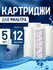 Сменные картриджи для фильтра воды от жесткой воды, хлора и ржавч...