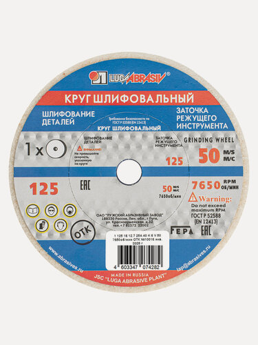 Изображение товара Круг шлифовальный 125 мм Луга, 16 х 12.7 мм, белый электрокорунд 25А, F40, мягкая связка K, 73476