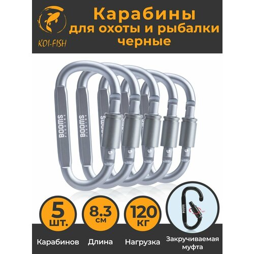 Профессиональный Карабин для охоты и рыбалки (8.3 см), 5 штук, Серебро крепление Booms Fishing