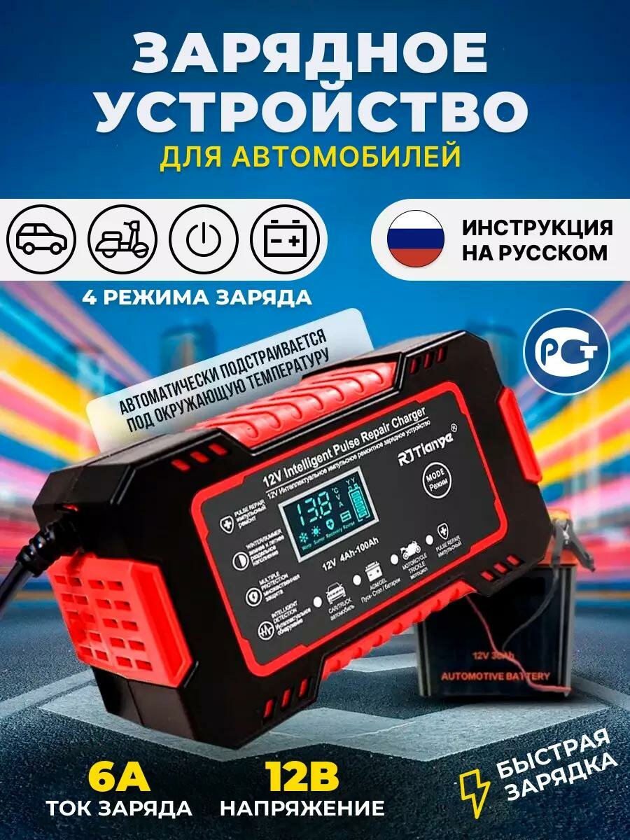 Зарядное устройство для автомобильного аккумулятора, зарядник для автомобиля, зарядка для акб авто