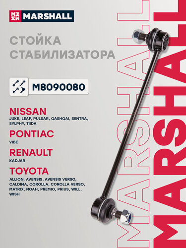 Изображение товара Стойка стабилизатора передняя Nissan Juke, PULSAR, Qashqai, Tiida Тиида, Toyota ALLION, Avensis, CALDINA, Corolla, Prius, WISH 4882047010