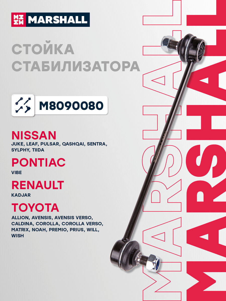 Стойка стабилизатора передняя Nissan Juke, PULSAR, Qashqai, Tiida Тиида, Toyota ALLION, Avensis, CALDINA, Corolla, Prius, WISH 4882047010