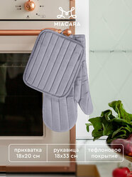 Тефлоновые прихватки для кухни 18х20 и 18х33 Mia Cara серый