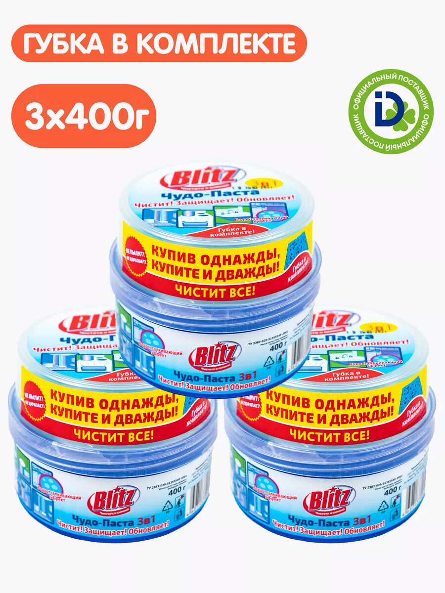 Чудо-паста Blitz 400 г 3 шт 3 в 1 чистящая паста для сантехники, кафеля, плиты и ванной универсальное чистящее средство