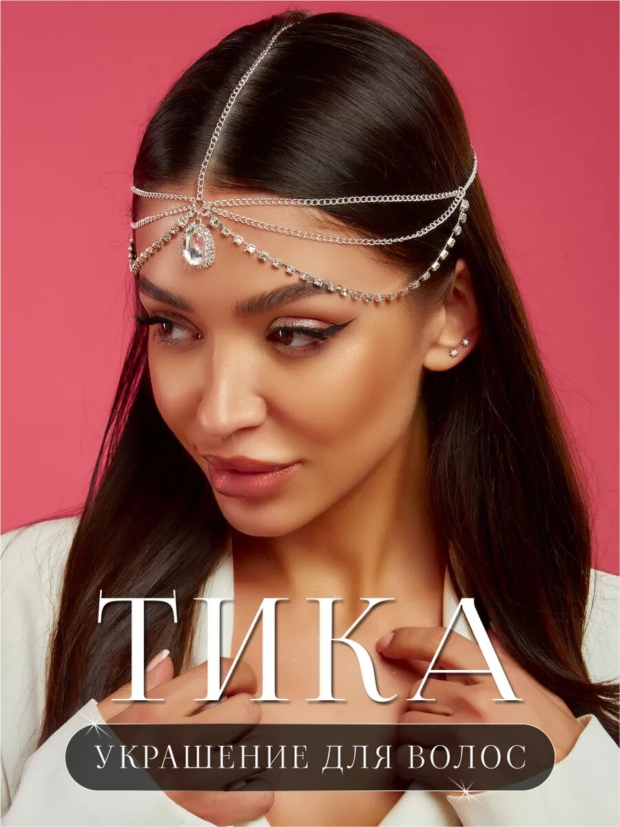Украшение на голову и лоб BeautyInYOU "Тика", универсальный размер, тика с камнем серебро