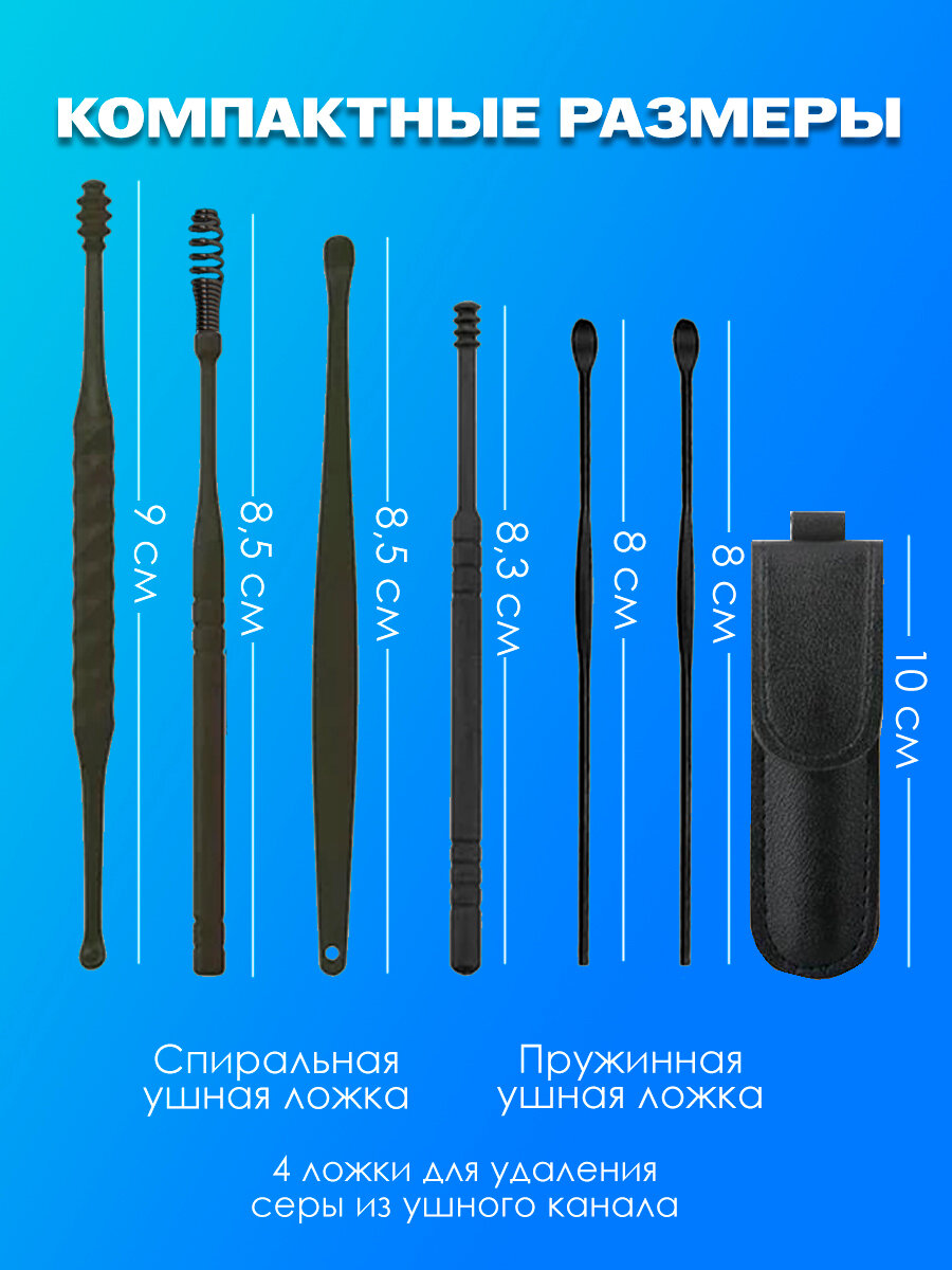 Картинки Набор инструментов для чистки ушей