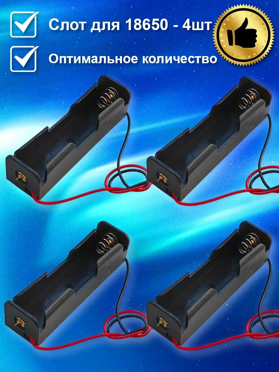 Боксы для аккумуляторов 18650, 4шт