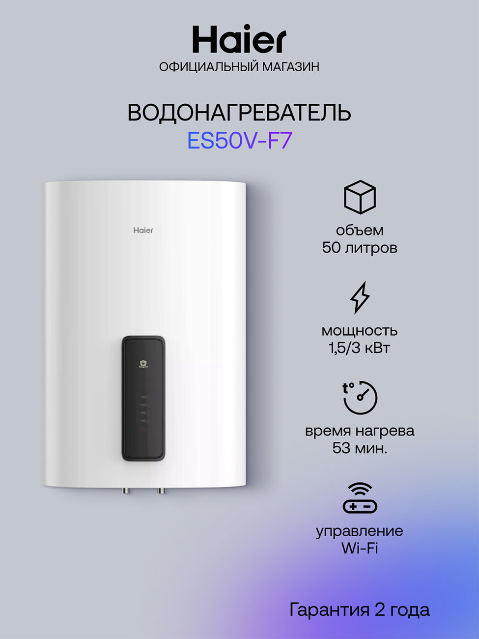 Водонагреватель накопительный Haier ES50V-F7