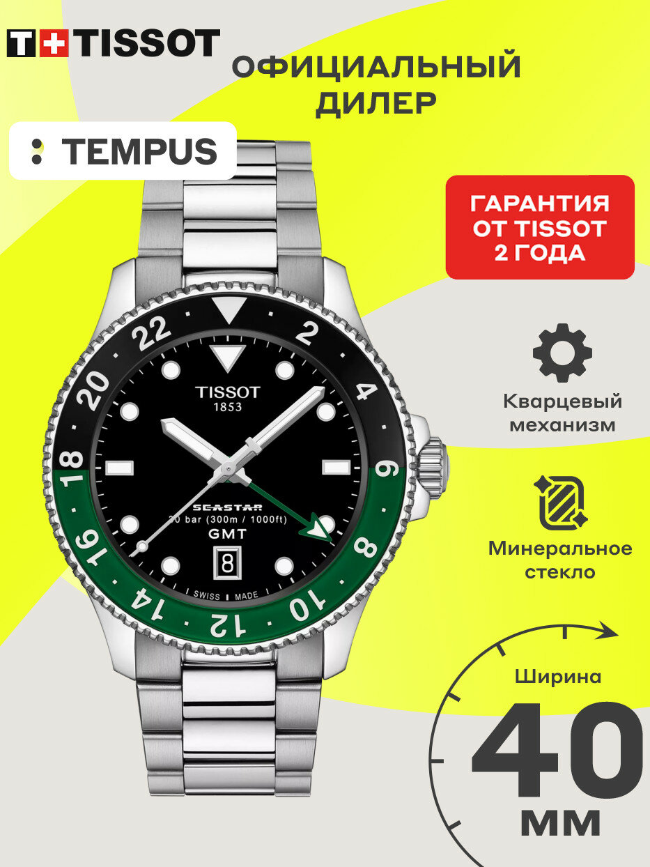 Наручные часы TISSOT