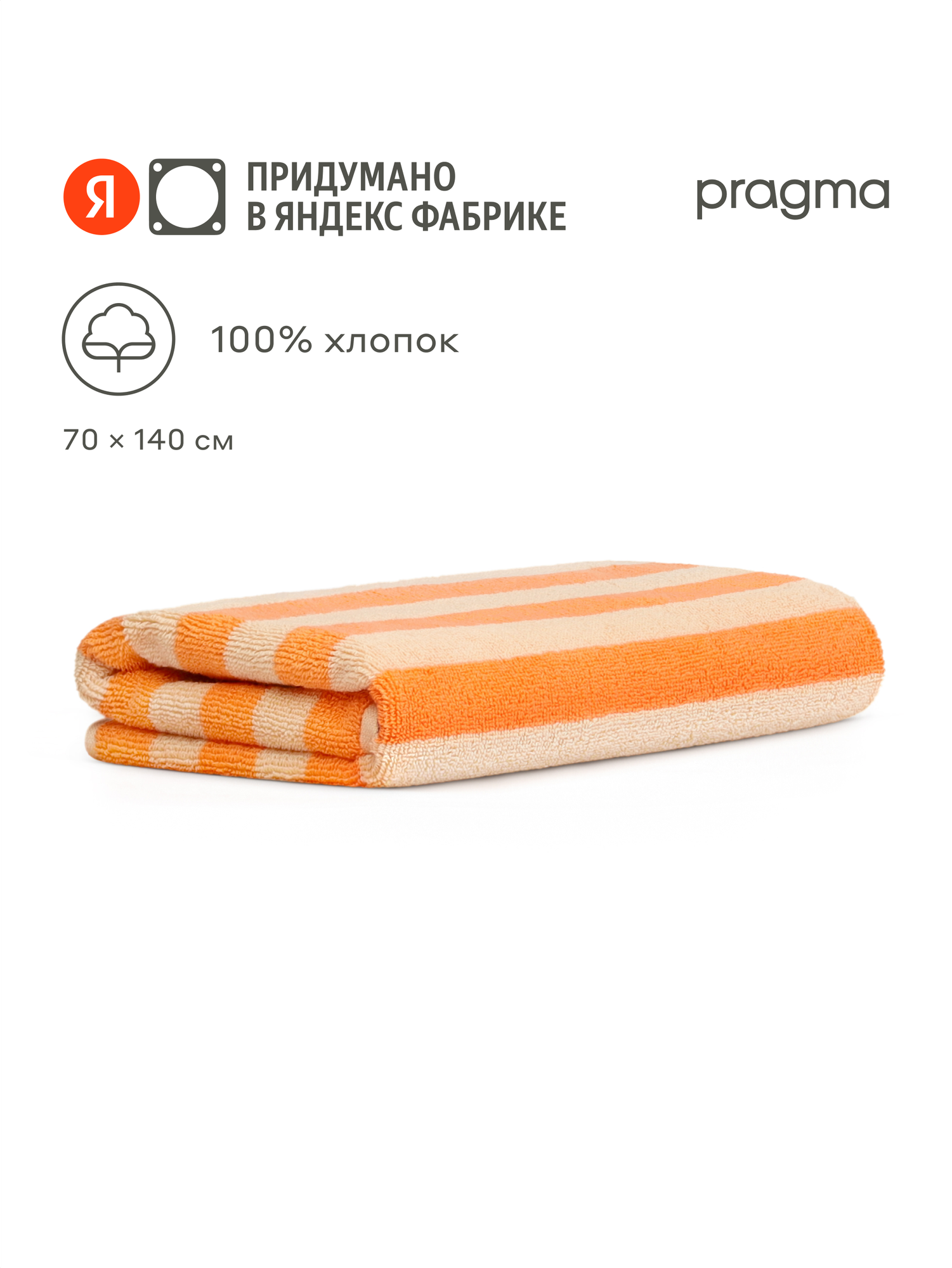 Махровое полотенце Pragma Simso 70х140 см