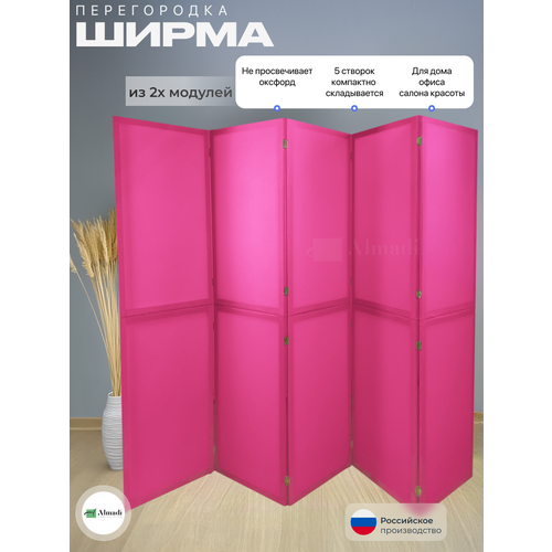 фото Ширма перегородка для зонирования комнаты розовая 5 створок модульная almadi