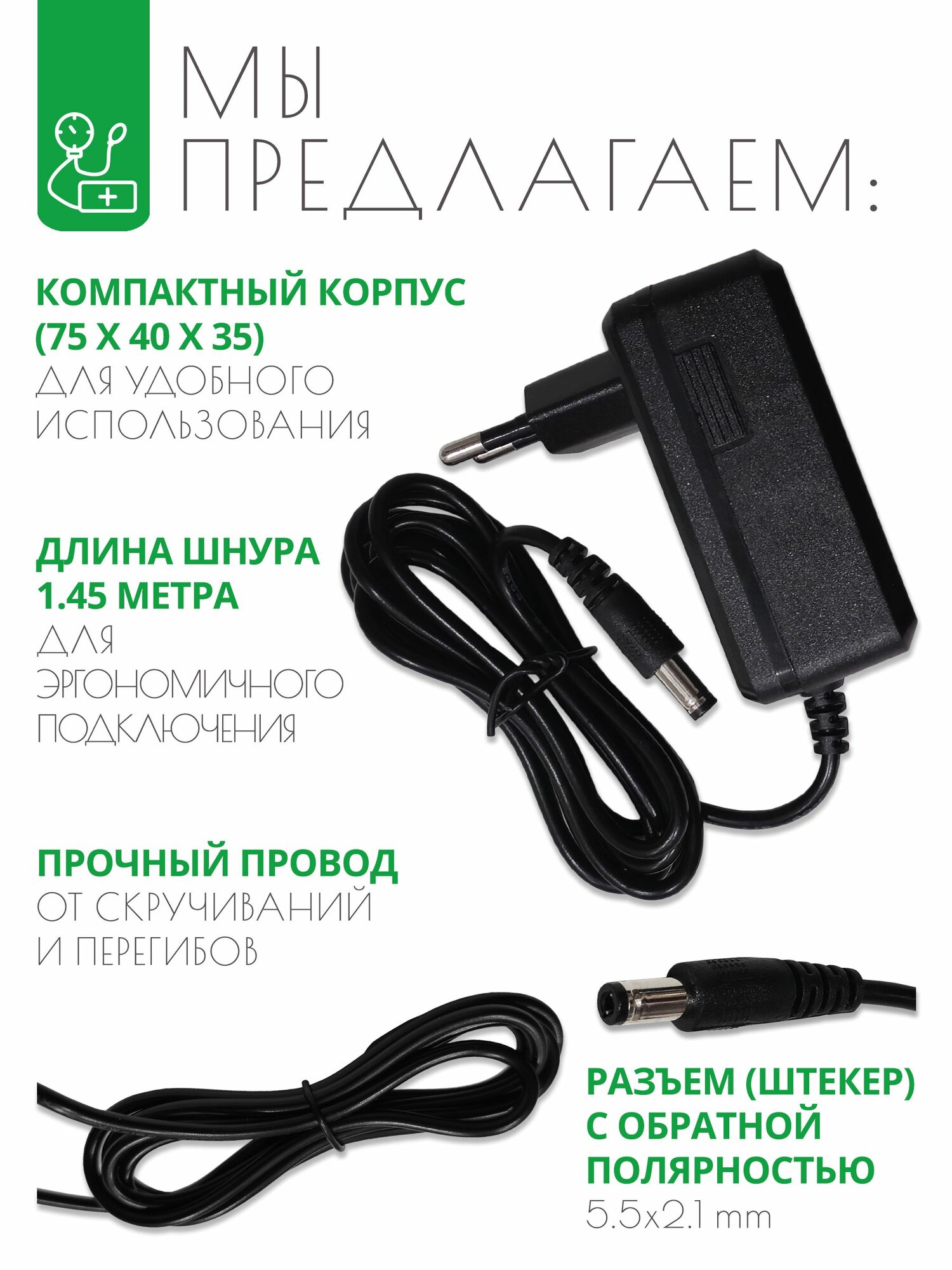 Картинки Блок питания 6V - 1A для тонометров Little Doctor, Sanitas и др. с разъемом 5.5x2.1 с обратной полярностью, шнур 1.45 м