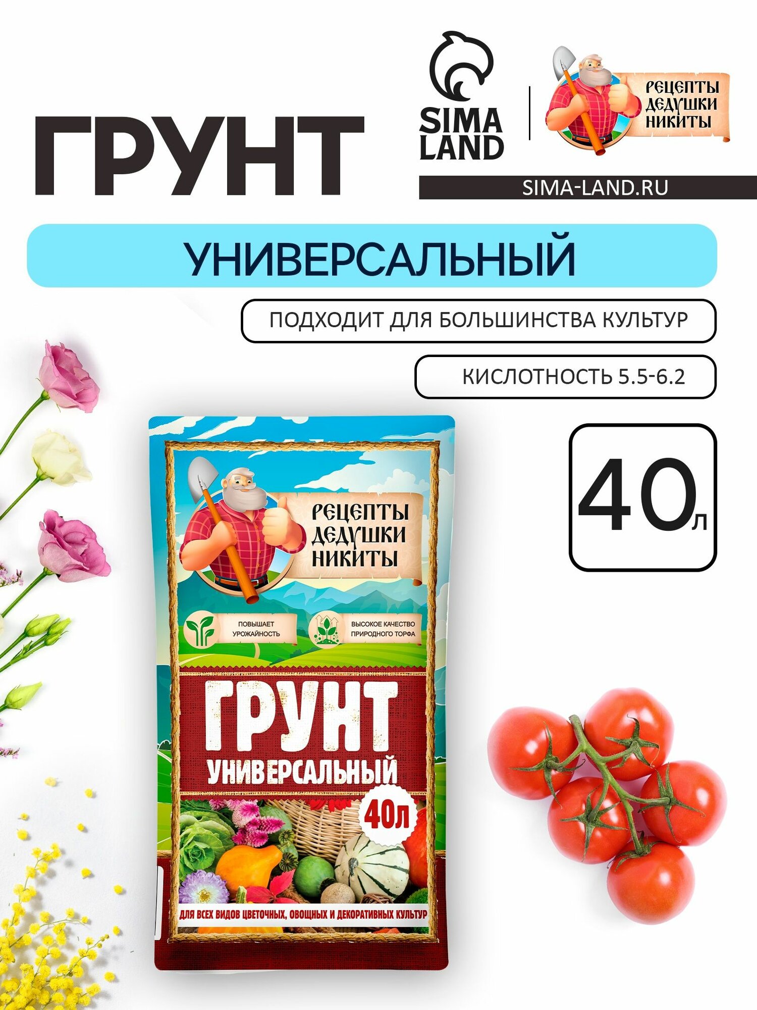Грунт универсальный "Рецепты Дедушки Никиты" 40 л
